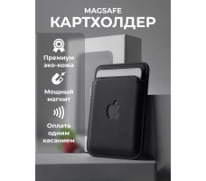 Чехол MagSafe Wallet картхолдер на iPhone бумажник для карт черный