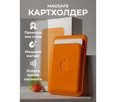 Чехол MagSafe Wallet картхолдер на iPhone бумажник для карт оранжевый