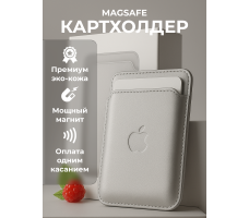 Чехол MagSafe Wallet картхолдер на iPhone бумажник для карт серебристый