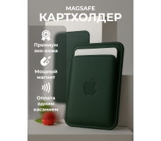 Чехол MagSafe Wallet картхолдер на iPhone бумажник для карт темно зеленый 