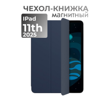 Чехол для iPad 10 10.9″ 2022, iPad 11 11″ 2025 софттач, магнитный (Темно-синий) Чехол для iPad 10 10.9″ 2022, iPad 11 11″ 2025 софттач, магнитный (Темно-синий)