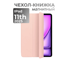 Чехол для iPad 10 10.9″ 2022, iPad 11 11″ 2025 софттач, магнитный (Светло-розовый) Чехол для iPad 10 10.9″ 2022, iPad 11 11″ 2025 софттач, магнитный (Светло-розовый)