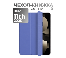 Чехол для iPad 10 10.9″ 2022, iPad 11 11″ 2025 софттач, магнитный (Лавандовый) Чехол для iPad 10 10.9″ 2022, iPad 11 11″ 2025 софттач, магнитный (Лавандовый)