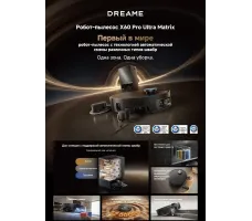 Робот-пылесос Dreame Robot Vacuum X60 Pro Ultra MatriX Black