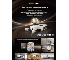 Робот-пылесос Dreame Robot Vacuum X60 Pro Ultra MatriX White