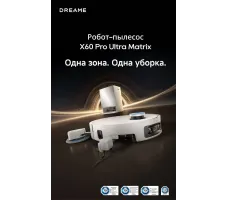 Робот-пылесос Dreame Robot Vacuum X60 Pro Ultra MatriX White
