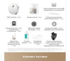 Робот-пылесос Trouver Robot Vacuum V50 Ultra Complete White