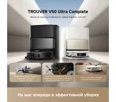 Робот-пылесос Trouver Robot Vacuum V50 Ultra Complete Black