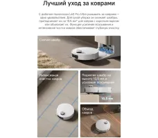 Робот-пылесос Dreame Robot Vacuum L60 Pro Ultra White