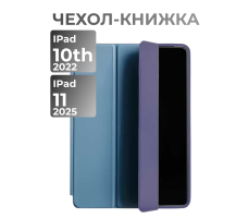 Чехол для iPad 10 10.9″ 2022, iPad 11 11″ 2025 софттач (Светло-синий)
