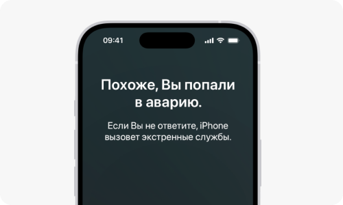 Обнаружение аварий - помощь, когда вы не можете действовать сами 